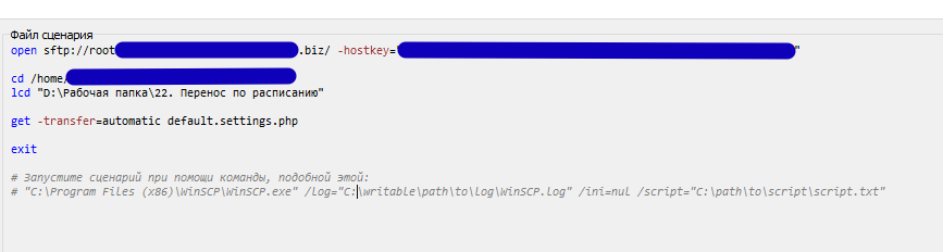 Файл сценарий. Host Key. Hostkey.